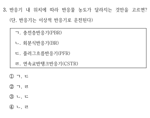 2026년 지방직 화학공학일반 3번 문항
